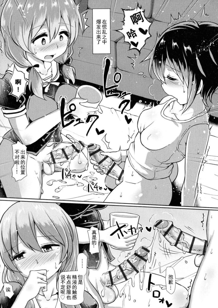 Futanari Joshi Gakuen no Hoken Taiiku