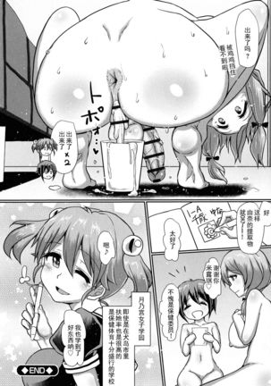 Futanari Joshi Gakuen no Hoken Taiiku Page #26