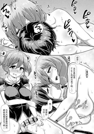 Futanari Joshi Gakuen no Hoken Taiiku Page #25
