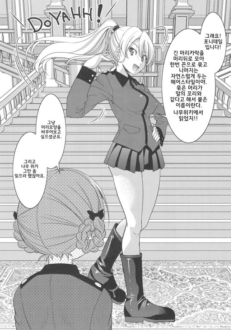 Darjeeling-sama no Ponytail
