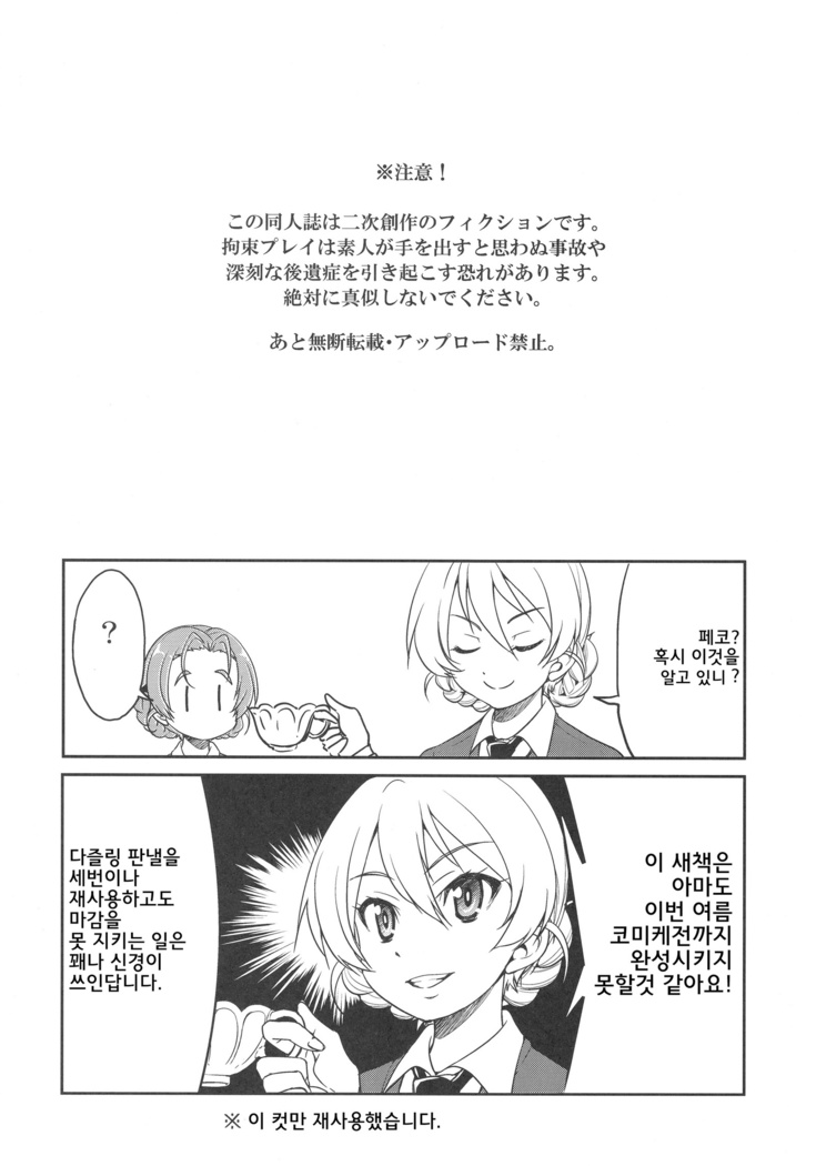 Darjeeling-sama no Ponytail