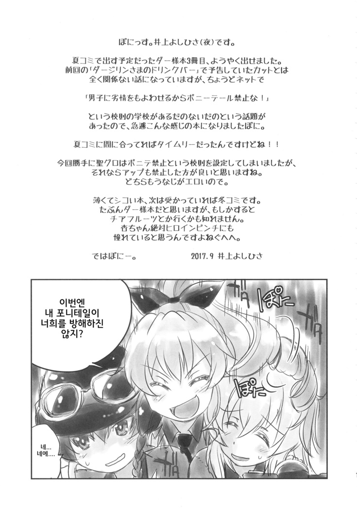 Darjeeling-sama no Ponytail
