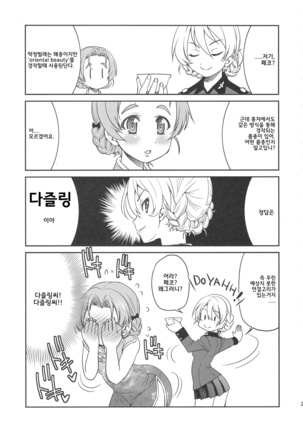 Darjeeling-sama no Ponytail Page #21