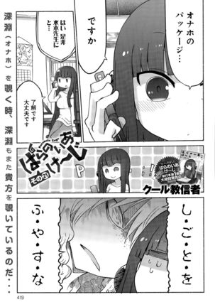 COMIC Anthurium 029 2015-09 Page #419