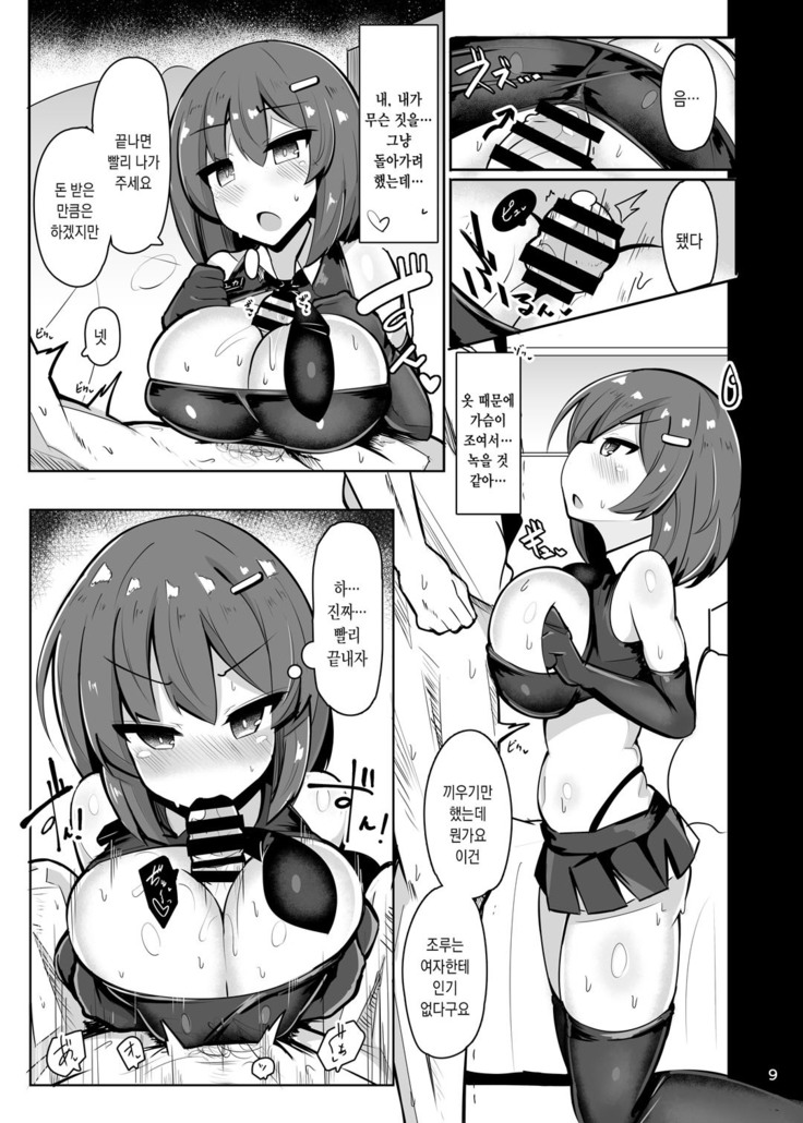 Shiotaiou na Fuuzokujou no Saifu ni Ochiru -Cosplay Fuuzoku Chakui Ecchi Full Course-