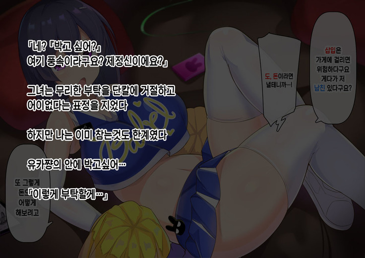 Shiotaiou na Fuuzokujou no Saifu ni Ochiru -Cosplay Fuuzoku Chakui Ecchi Full Course-