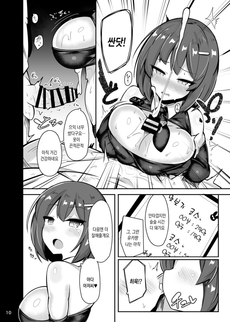 Shiotaiou na Fuuzokujou no Saifu ni Ochiru -Cosplay Fuuzoku Chakui Ecchi Full Course-