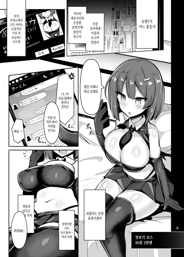 Shiotaiou na Fuuzokujou no Saifu ni Ochiru -Cosplay Fuuzoku Chakui Ecchi Full Course-