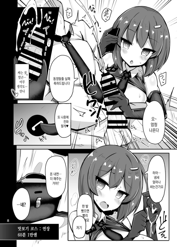 Shiotaiou na Fuuzokujou no Saifu ni Ochiru -Cosplay Fuuzoku Chakui Ecchi Full Course-