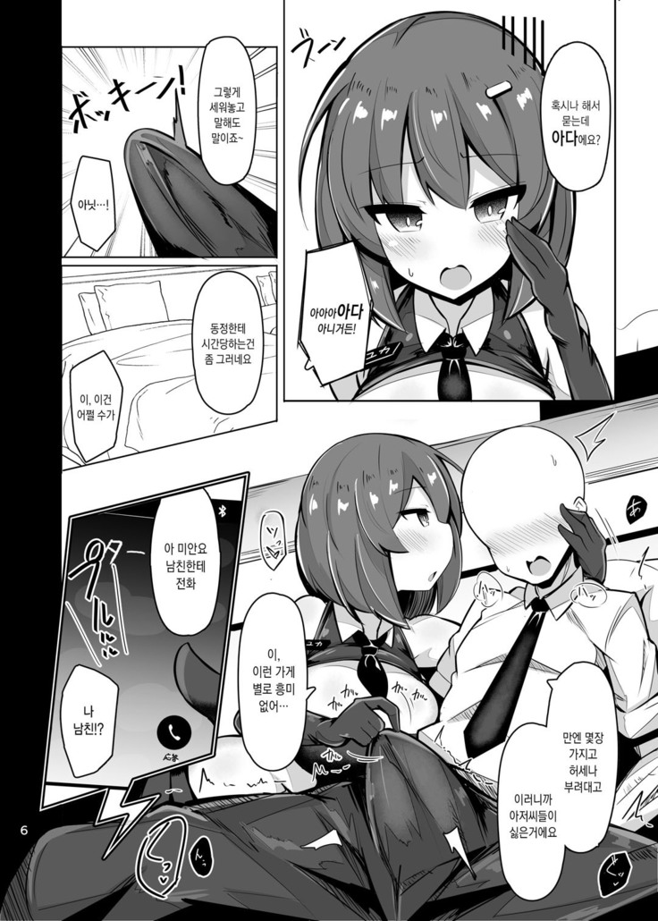 Shiotaiou na Fuuzokujou no Saifu ni Ochiru -Cosplay Fuuzoku Chakui Ecchi Full Course-