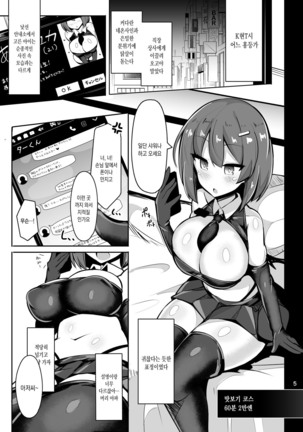 Shiotaiou na Fuuzokujou no Saifu ni Ochiru -Cosplay Fuuzoku Chakui Ecchi Full Course- - Page 2