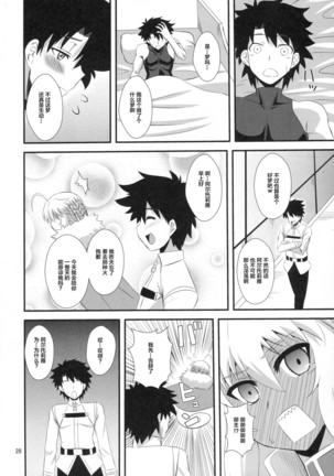 Ou-sama no Oshigoto Page #26