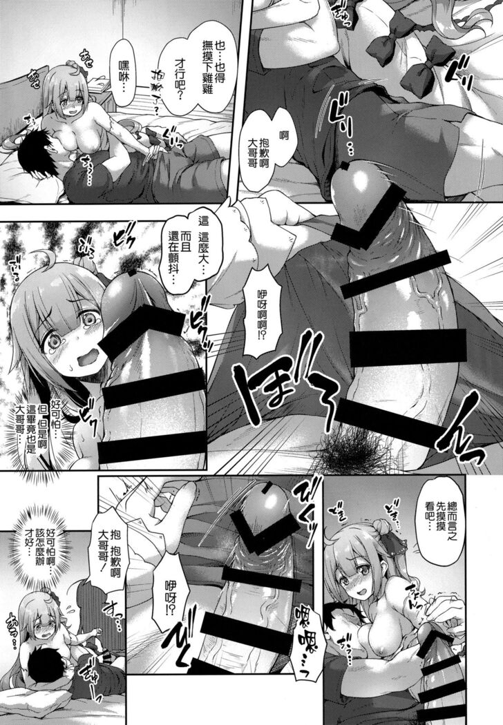 Watashi no Kawaii Onii-chan