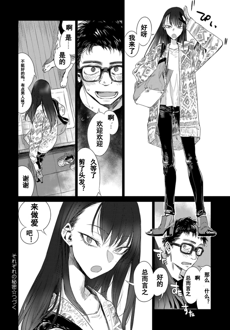Sorezore no Himitsu