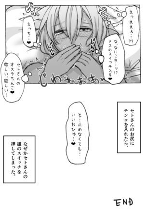 Oslatte ga Oslatte suru Manga Page #24