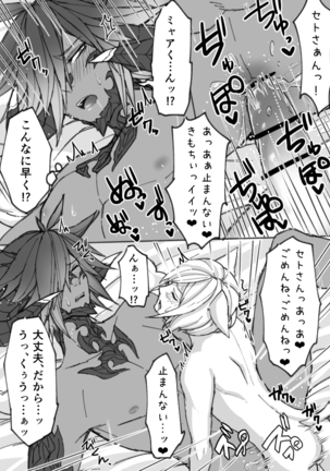 Oslatte ga Oslatte suru Manga Page #18