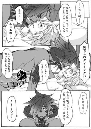 Oslatte ga Oslatte suru Manga Page #6