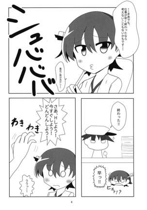 比叡とHしたい!! Page #5