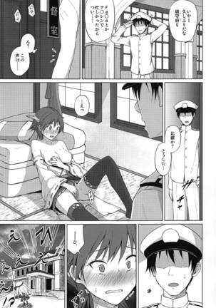 比叡とHしたい!! Page #18