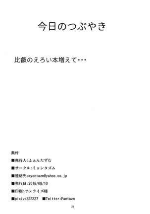 比叡とHしたい!! Page #29