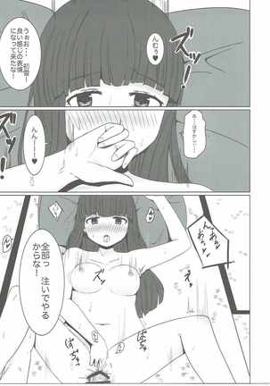 初雪、海にいこうぜ! Page #16