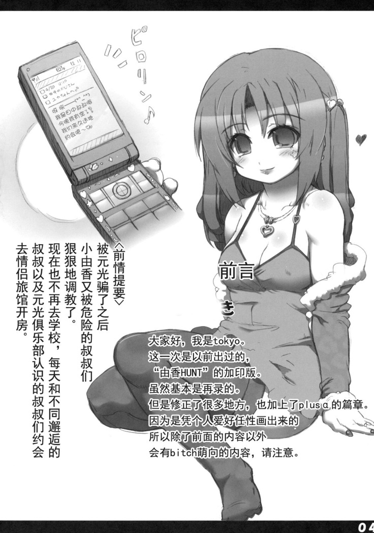 Yuka-tan HUNT Zouryou Ban