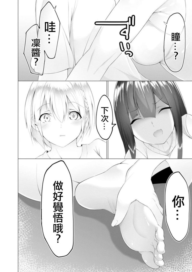 Foot Trap Ch. 6