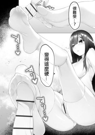 Foot Trap Ch. 6 Page #18