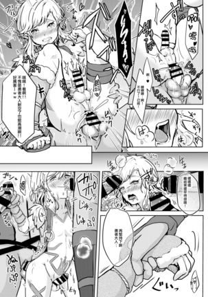 Hobaku Shita Yuusha ni Adauchi o Page #17