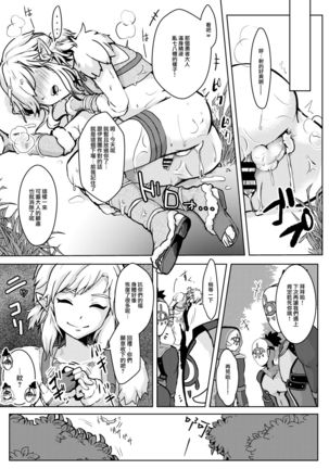 Hobaku Shita Yuusha ni Adauchi o Page #19