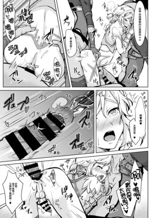 Hobaku Shita Yuusha ni Adauchi o Page #15
