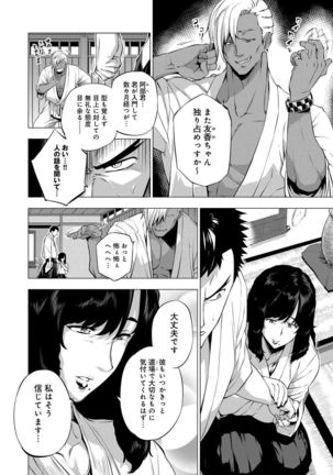 Enji ni Somaru Page #81