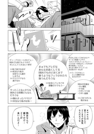 Enji ni Somaru Page #135