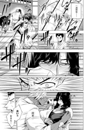 Enji ni Somaru Page #86