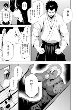 Enji ni Somaru Page #88