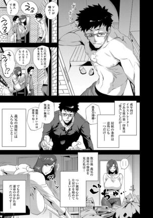Enji ni Somaru Page #110
