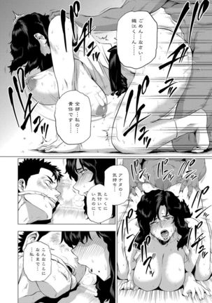 Enji ni Somaru - Page 93