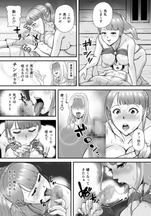 seiken no atesuto Page #19
