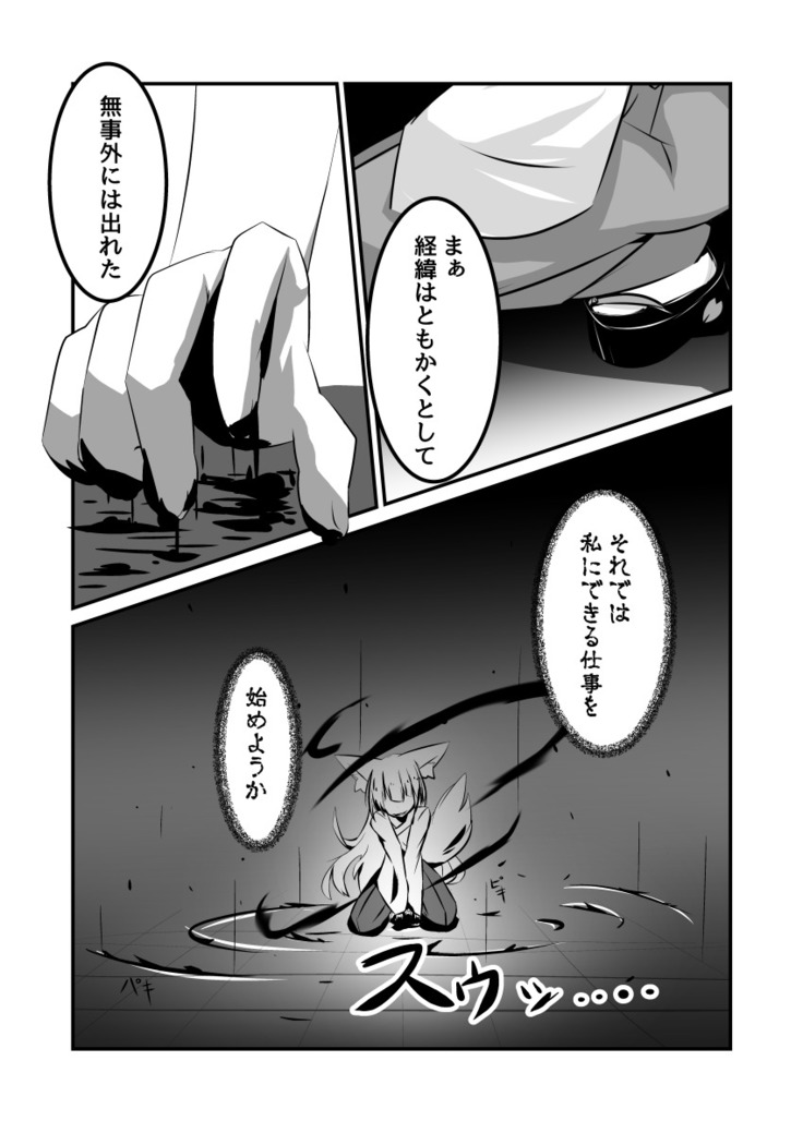 Yodohime 2