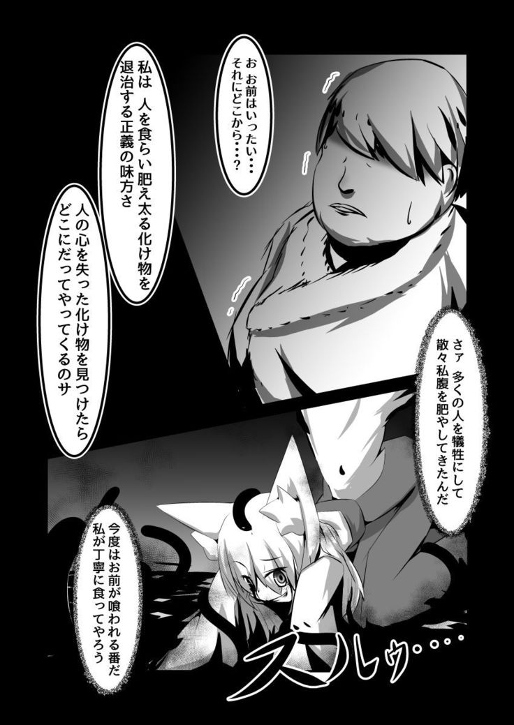 Yodohime 2