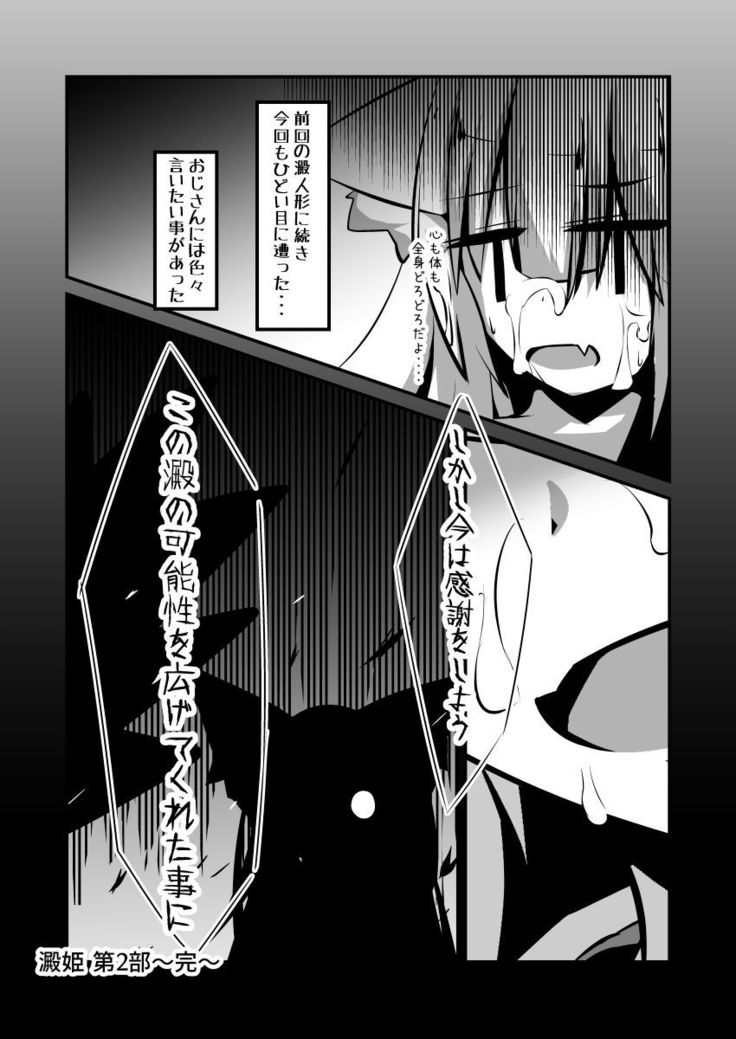 Yodohime 2
