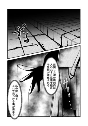 Yodohime 2 Page #8