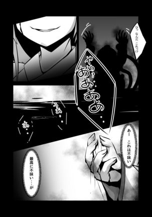 Yodohime 2 Page #12