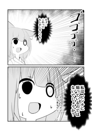 Yodohime 2 Page #19