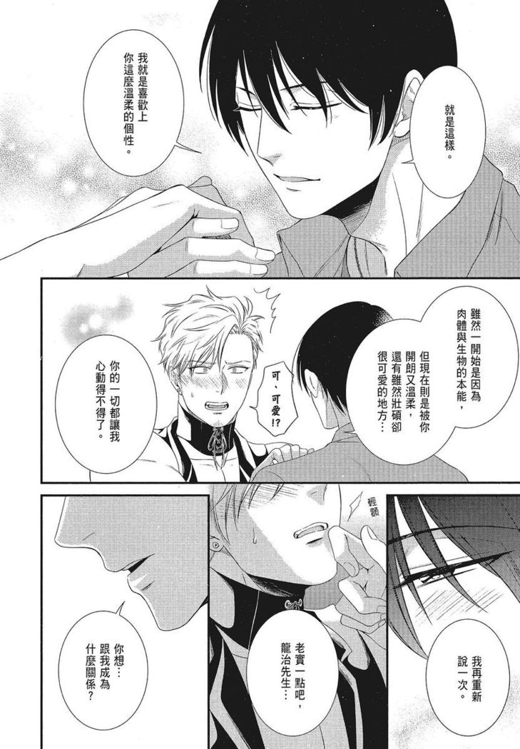 Katsubou Anima Gemella | 渴望灵魂之侣 4-5