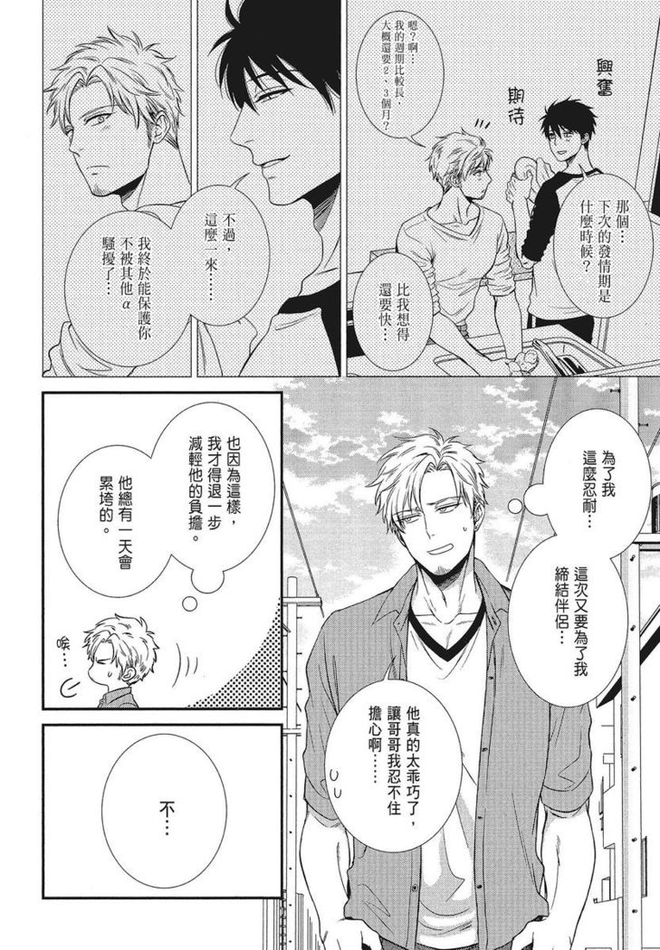 Katsubou Anima Gemella | 渴望灵魂之侣 4-5