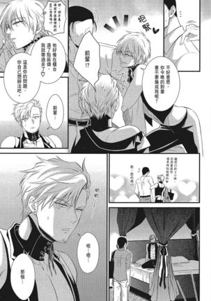Katsubou Anima Gemella | 渴望灵魂之侣 4-5 Page #13