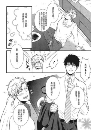 Katsubou Anima Gemella | 渴望灵魂之侣 4-5 Page #40