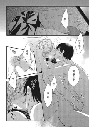 Katsubou Anima Gemella | 渴望灵魂之侣 4-5 Page #20