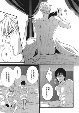 Katsubou Anima Gemella | 渴望灵魂之侣 4-5 Page #31